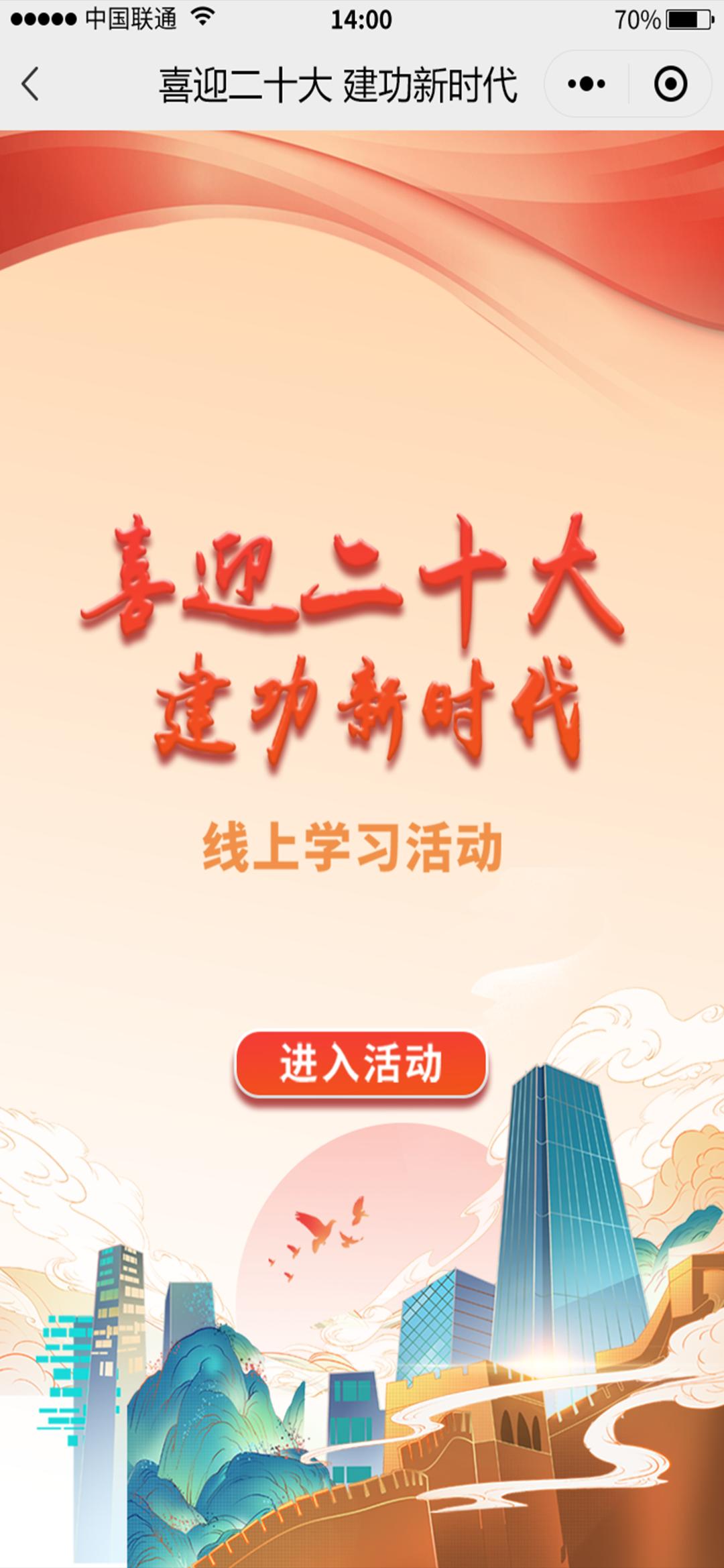二十大闯关答题
