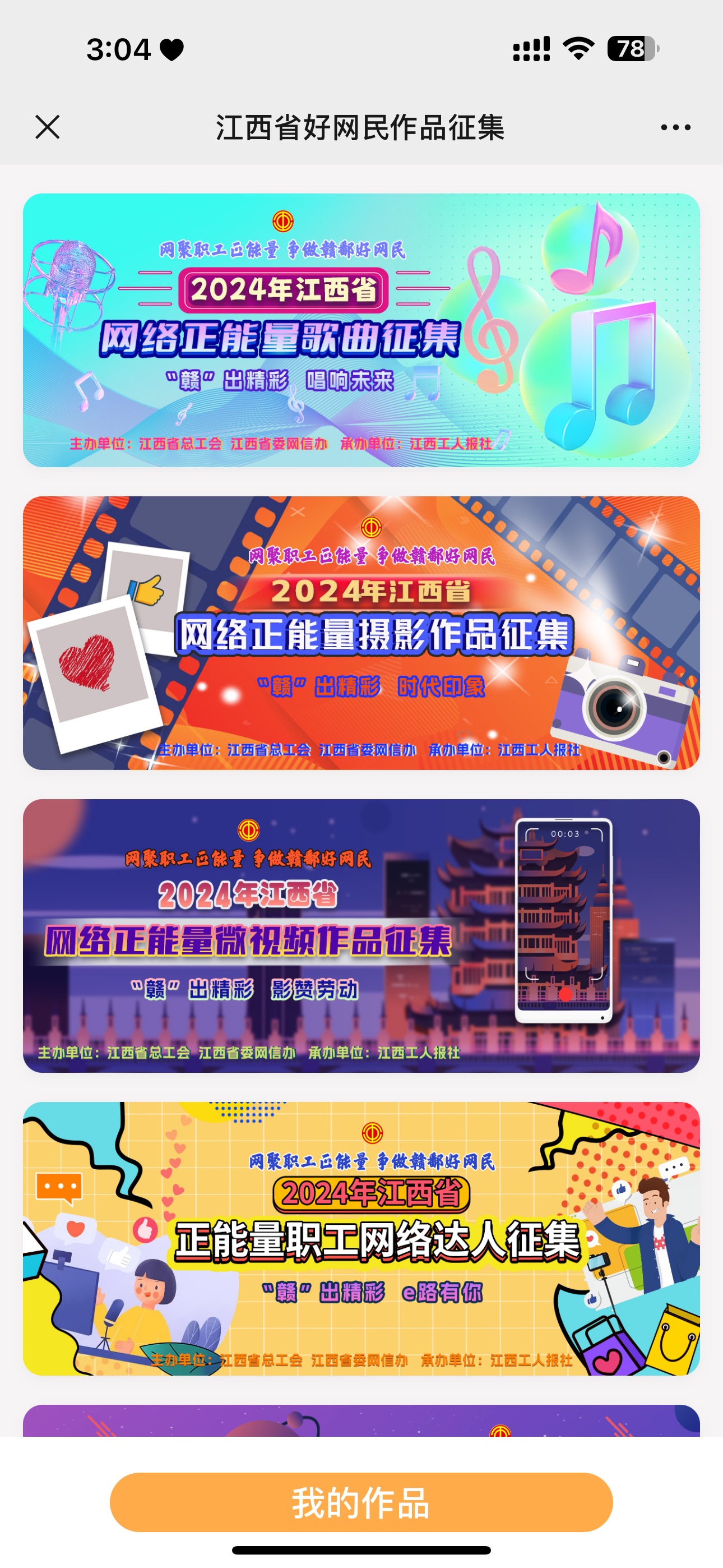 征集投票