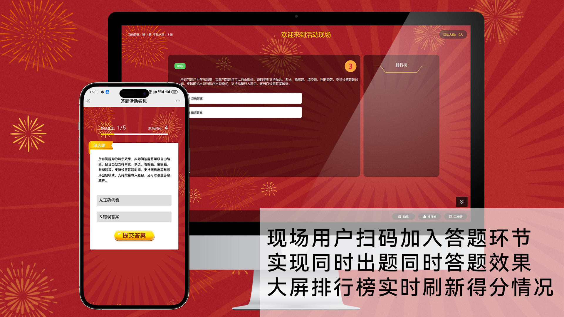 节庆跨年现场互动答题抽奖【模板演示】