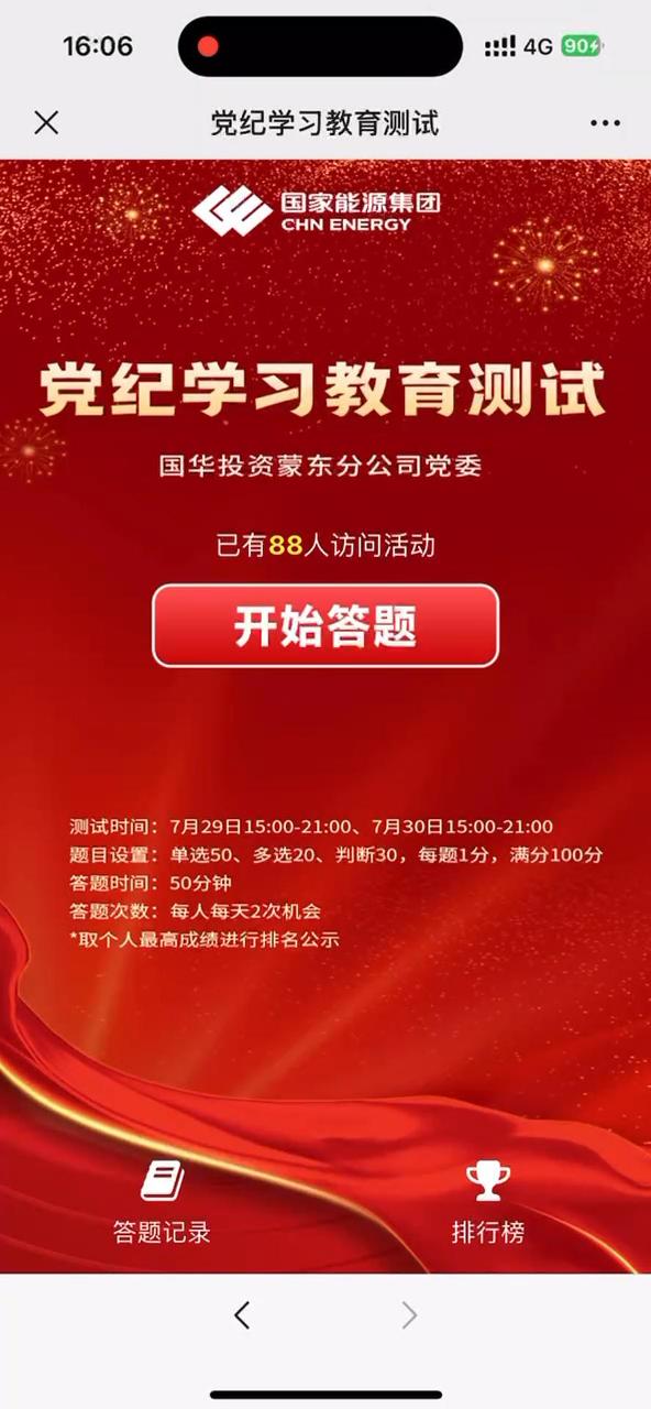党纪学习教育测试