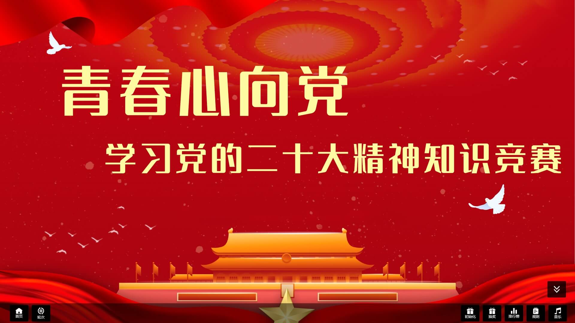 法规知识现场互动答题【模板演示】