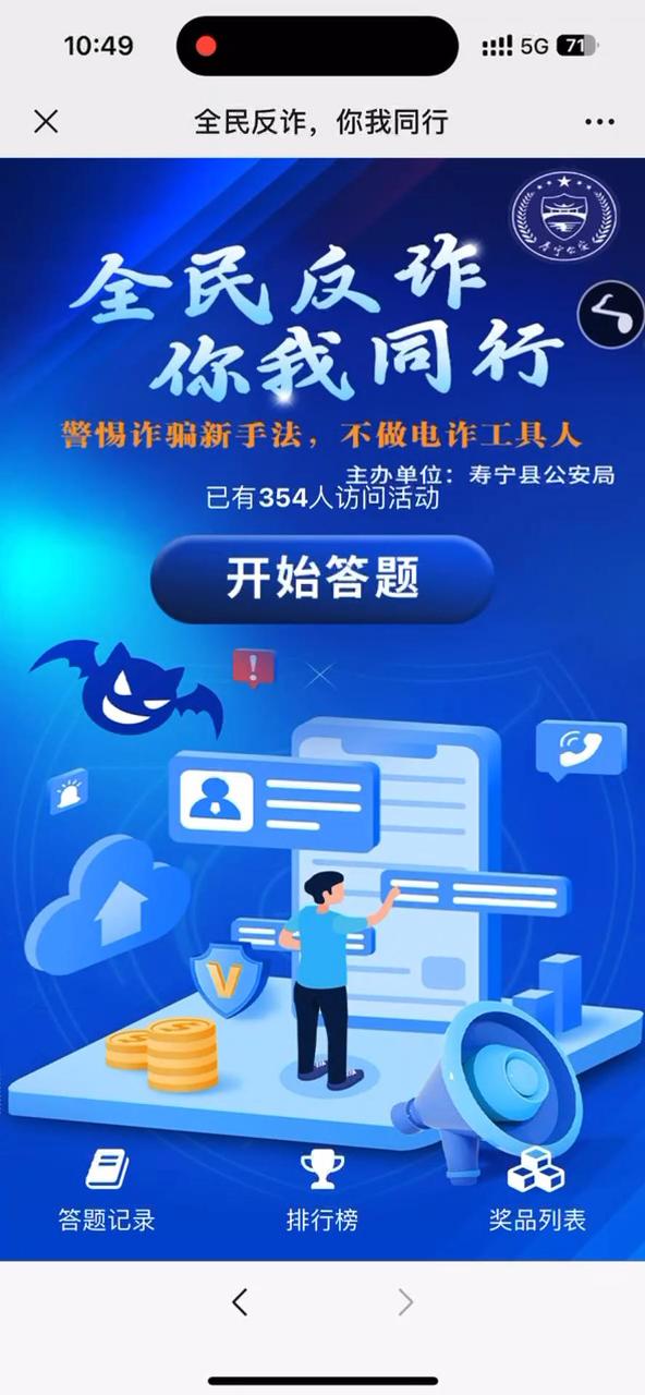 全民反诈，你我同行