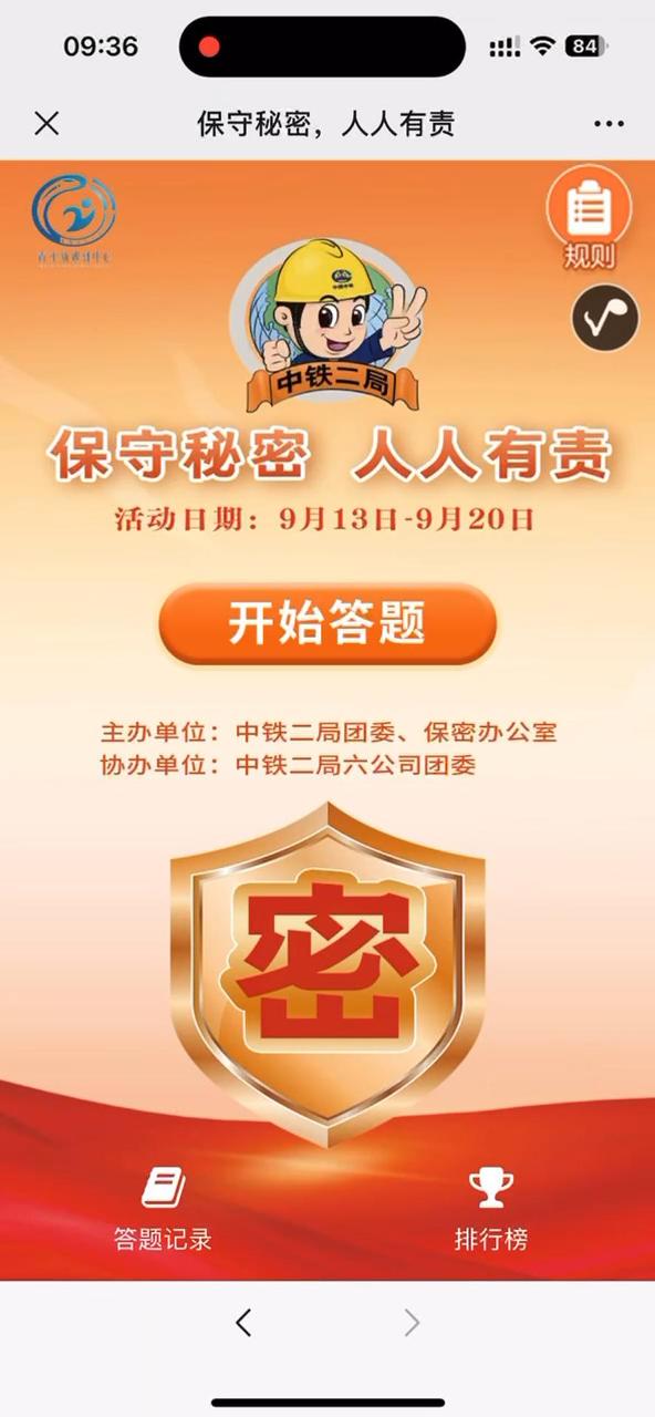 保守秘密，人人有责