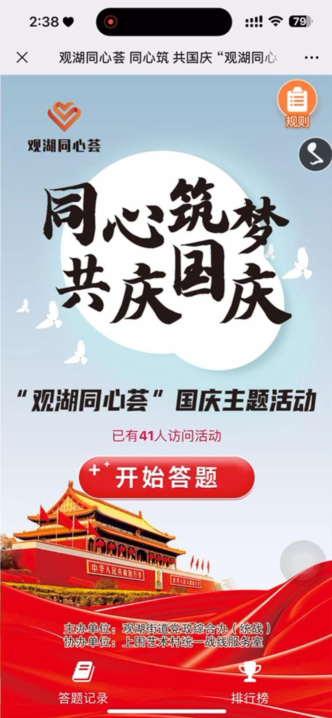 观湖同心荟 同心筑 共国庆 &ldquo;观湖同心荟&rdquo;国庆主题活动
