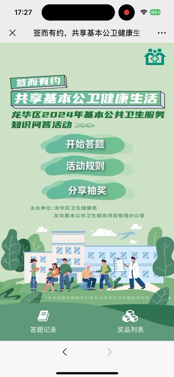 签而有约，共享基本公卫健康生活 龙华区2024年基本公共卫生服务知识问答活动