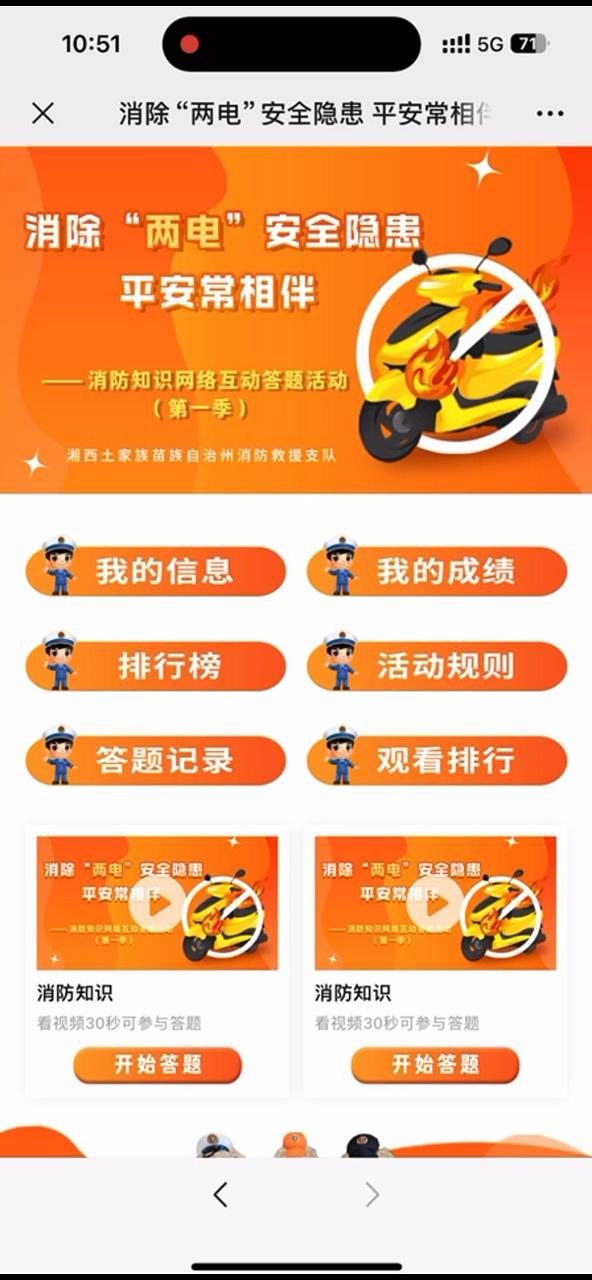 消除&ldquo;两电&rdquo;安全隐患 平安常相伴&mdash;&mdash;消防知识网络互动答题活动（第一季）