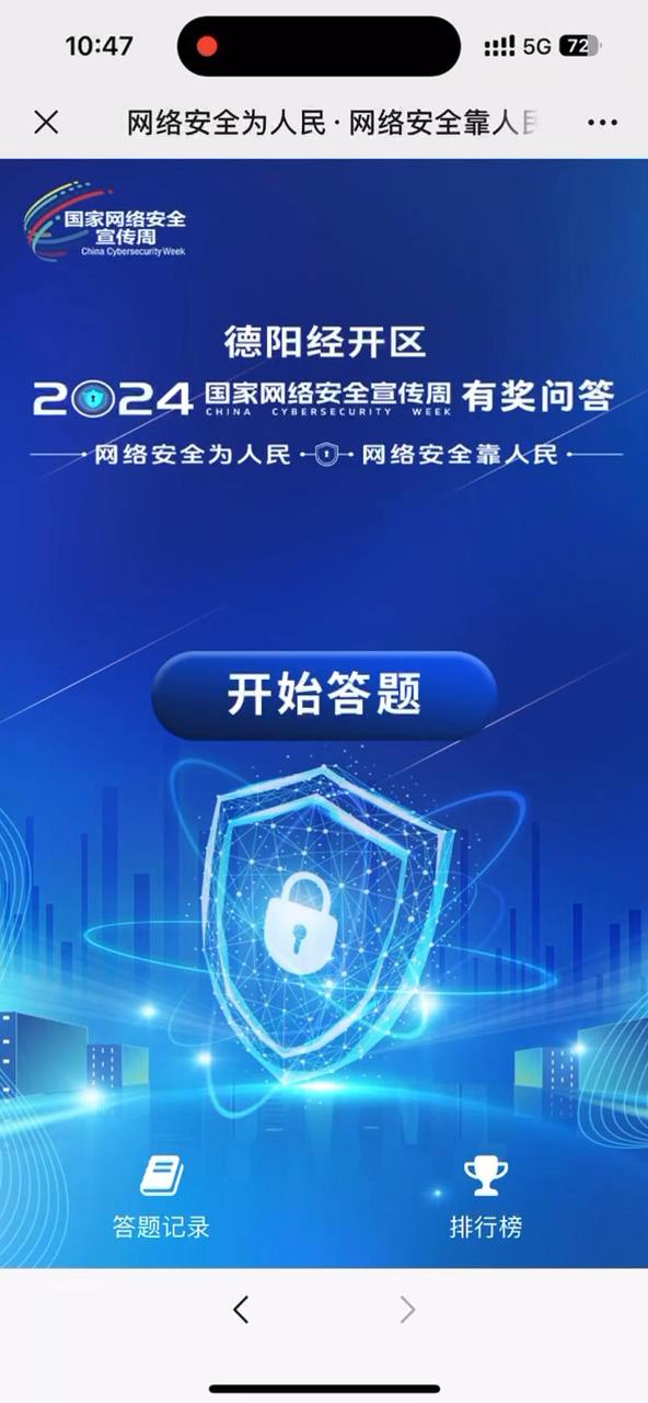 网络安全为人民&middot;网络安全靠人民