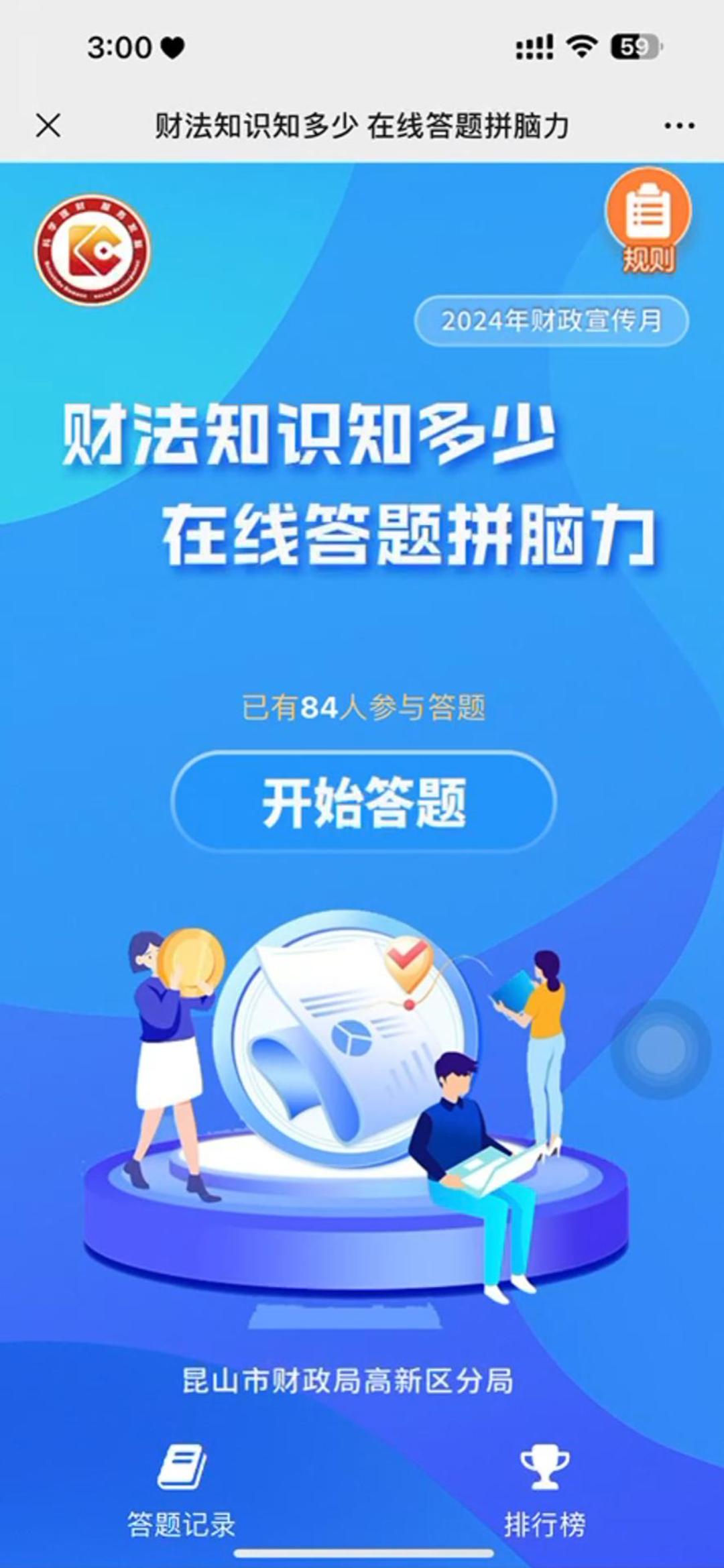 财法知识知多少 在线答题拼脑力