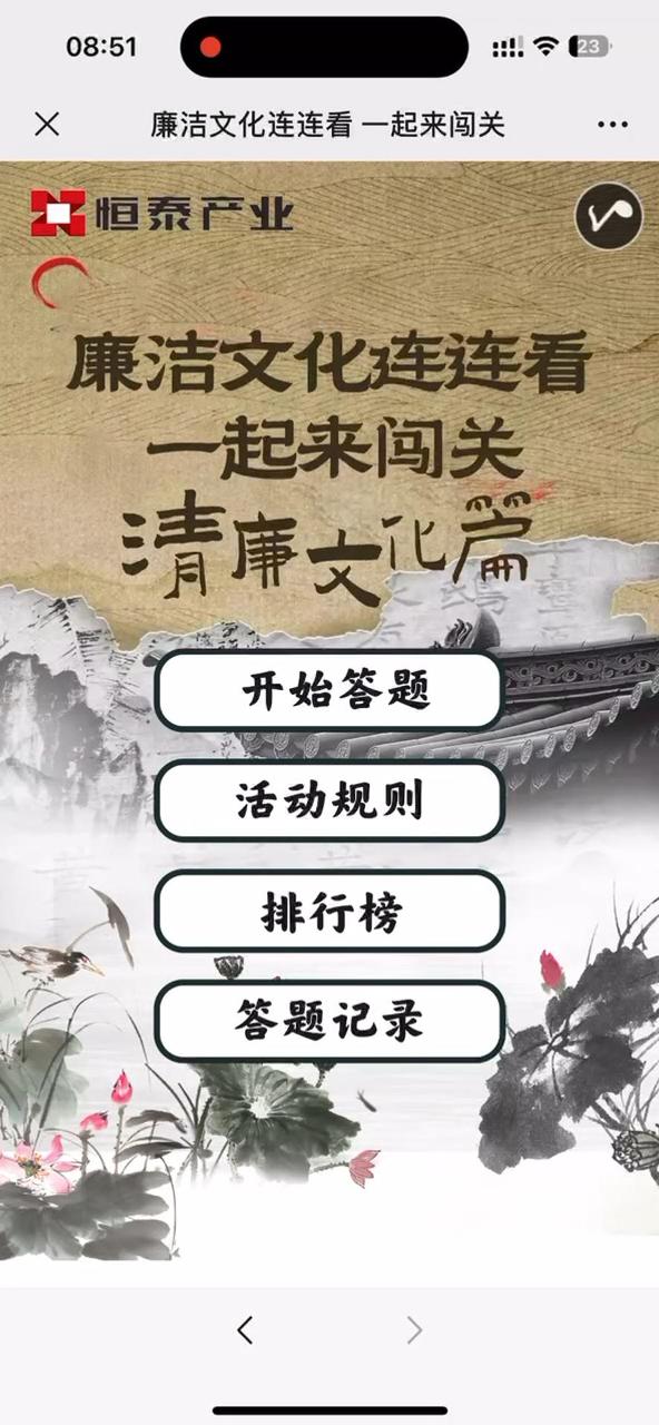 廉洁文化连连看 一起来闯关