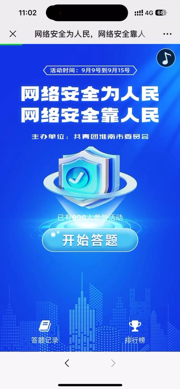 网络安全为人民，网络安全靠人民