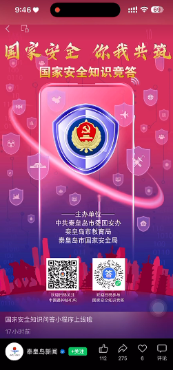 国家安全  你我共筑，国家安全知识竞答