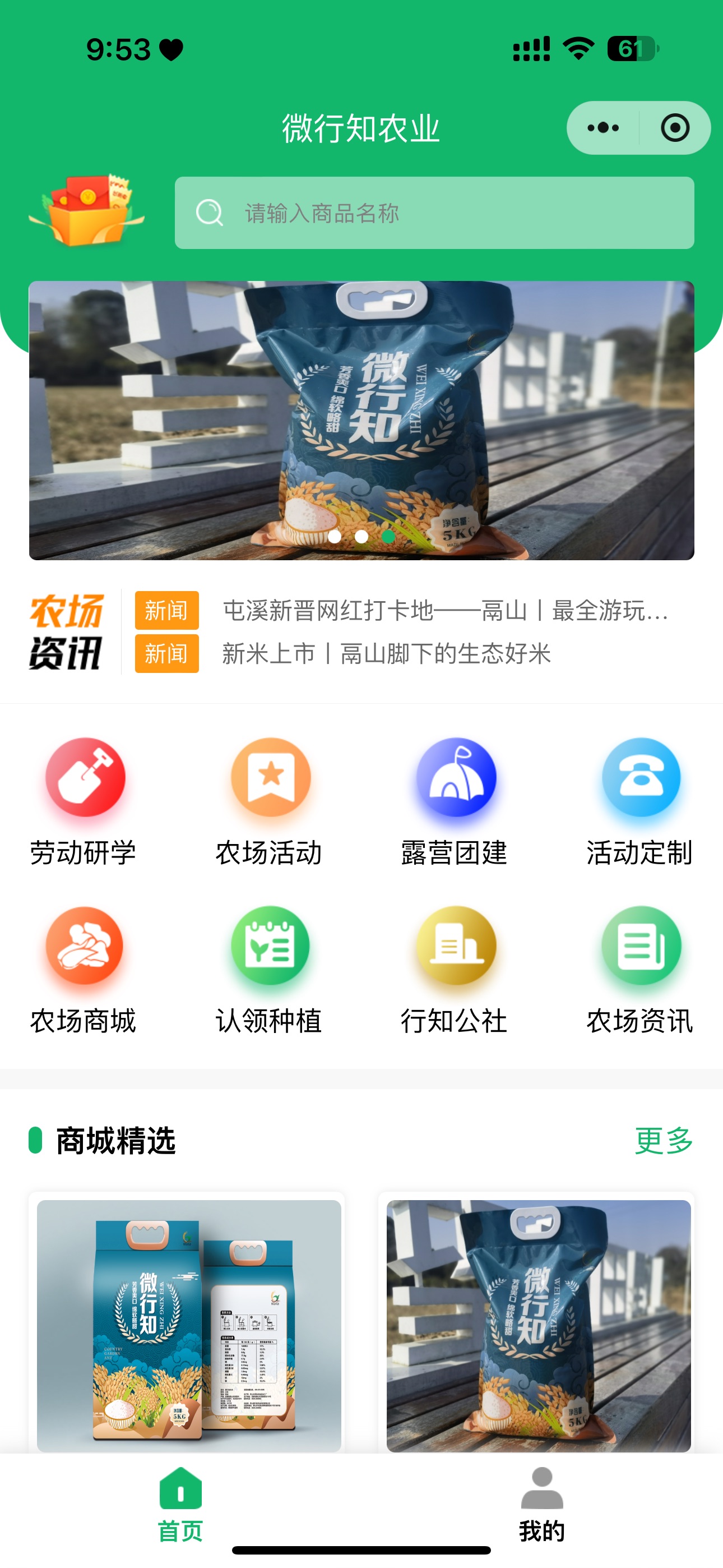 微行知农业