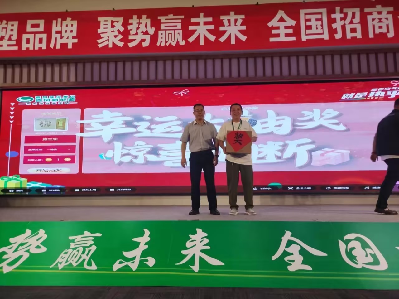 圣春空气能唐山招商会现场大屏抽奖活动