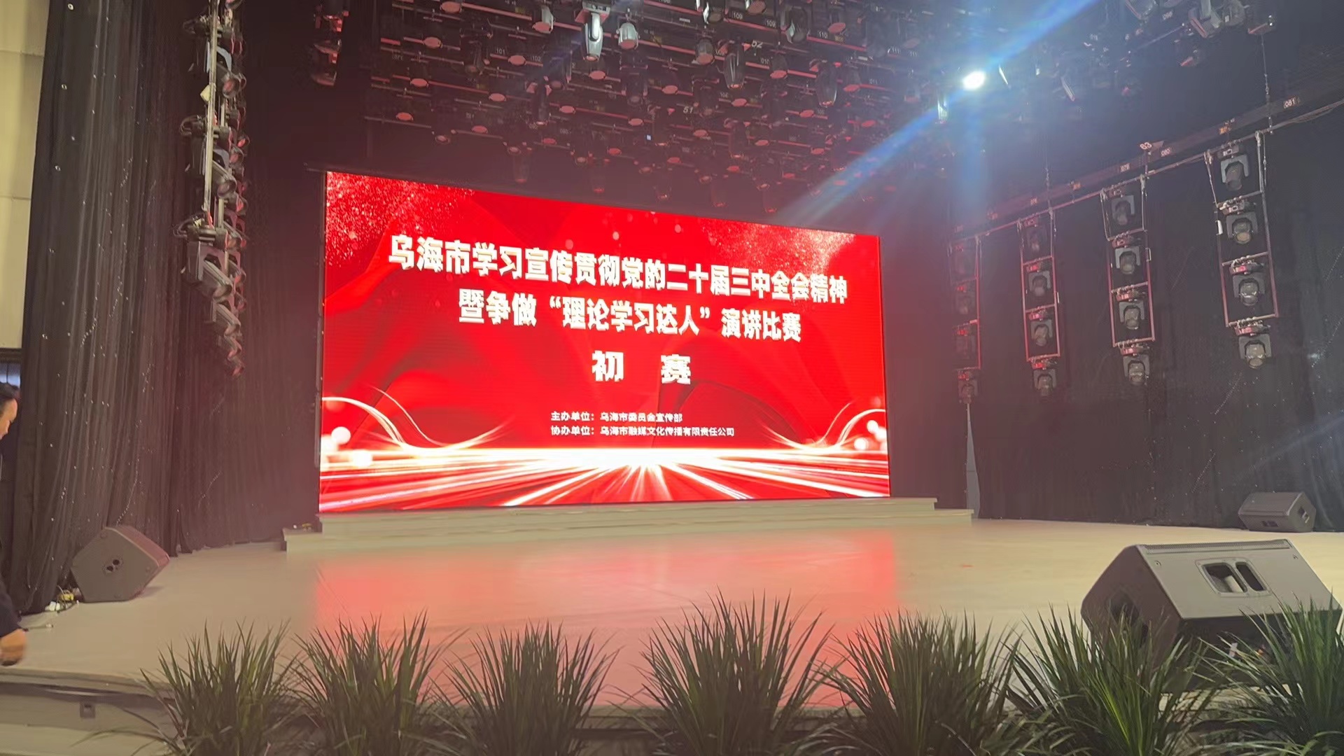 乌海市争做&ldquo;理论学习达人&rdquo;演讲比赛现场活动