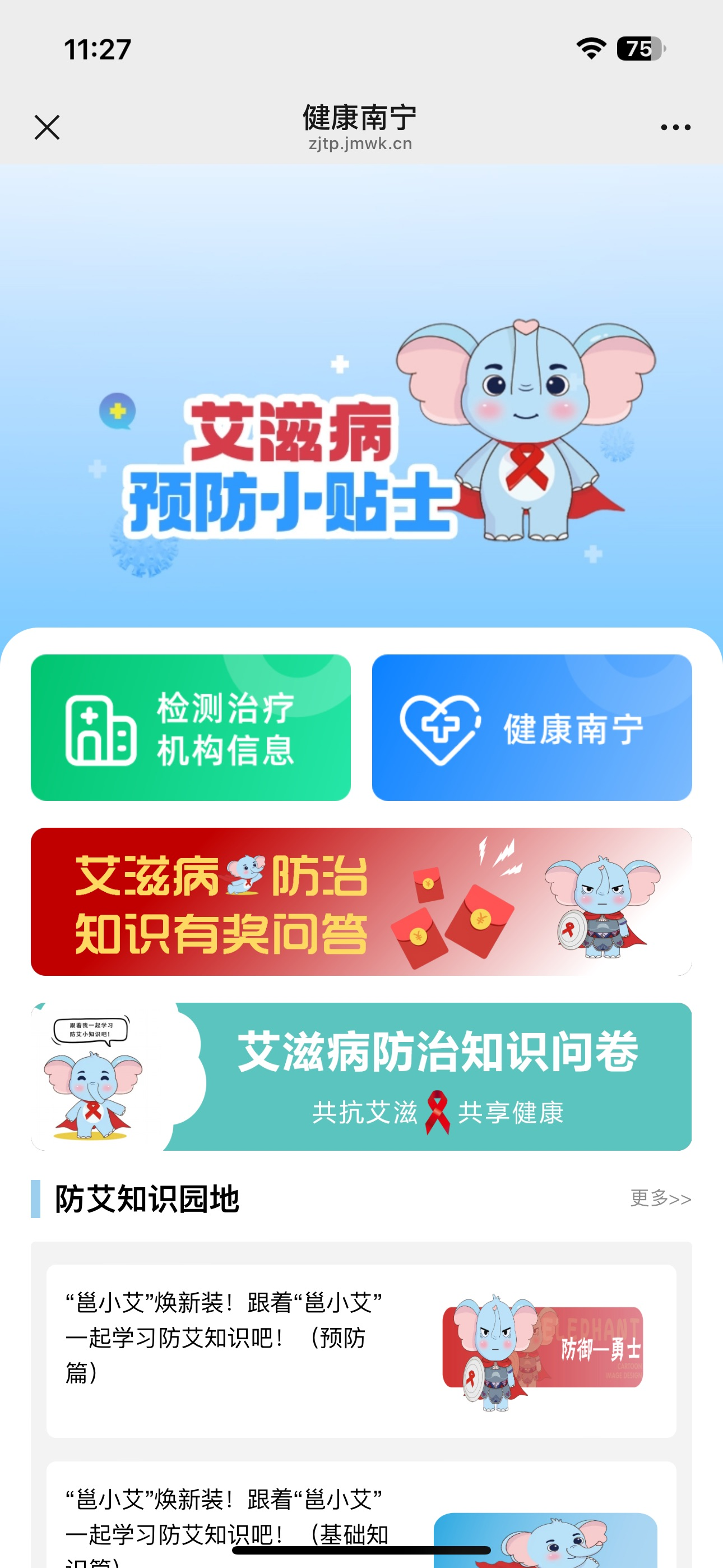 健康南宁