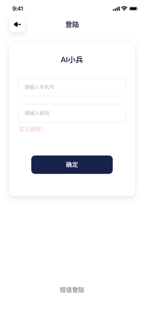AI小兵