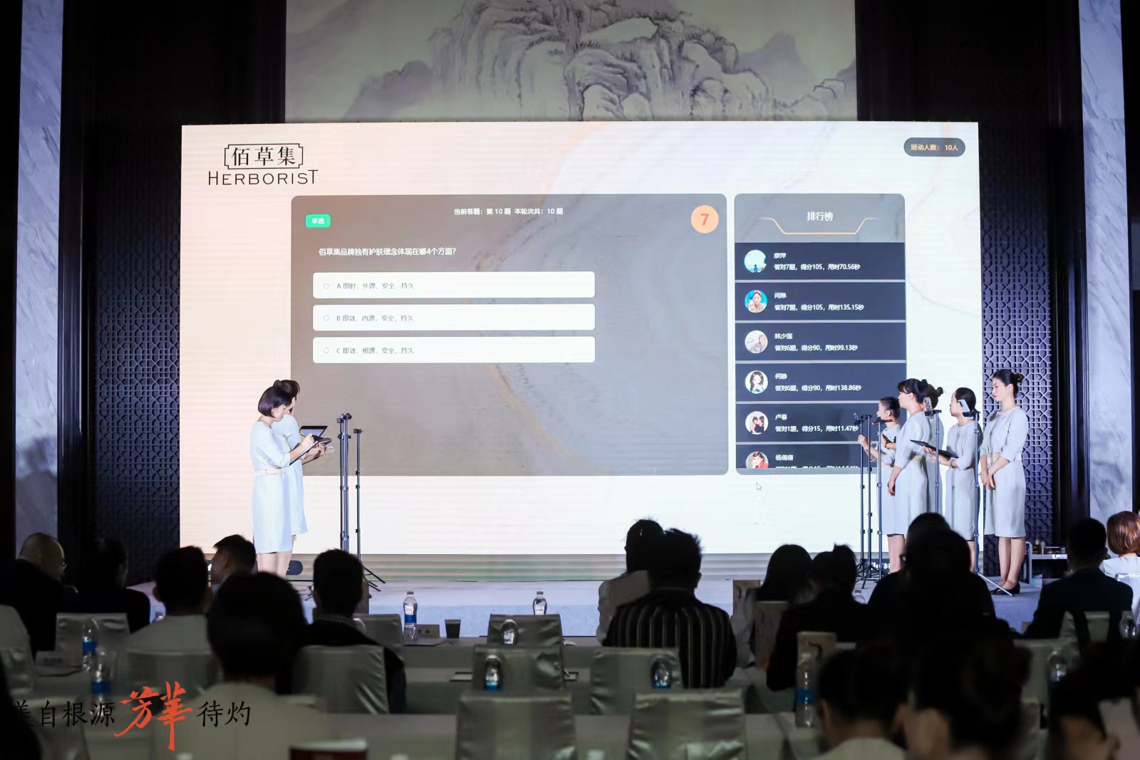 佰草集2023护理师技能大赛现场互动答题活动