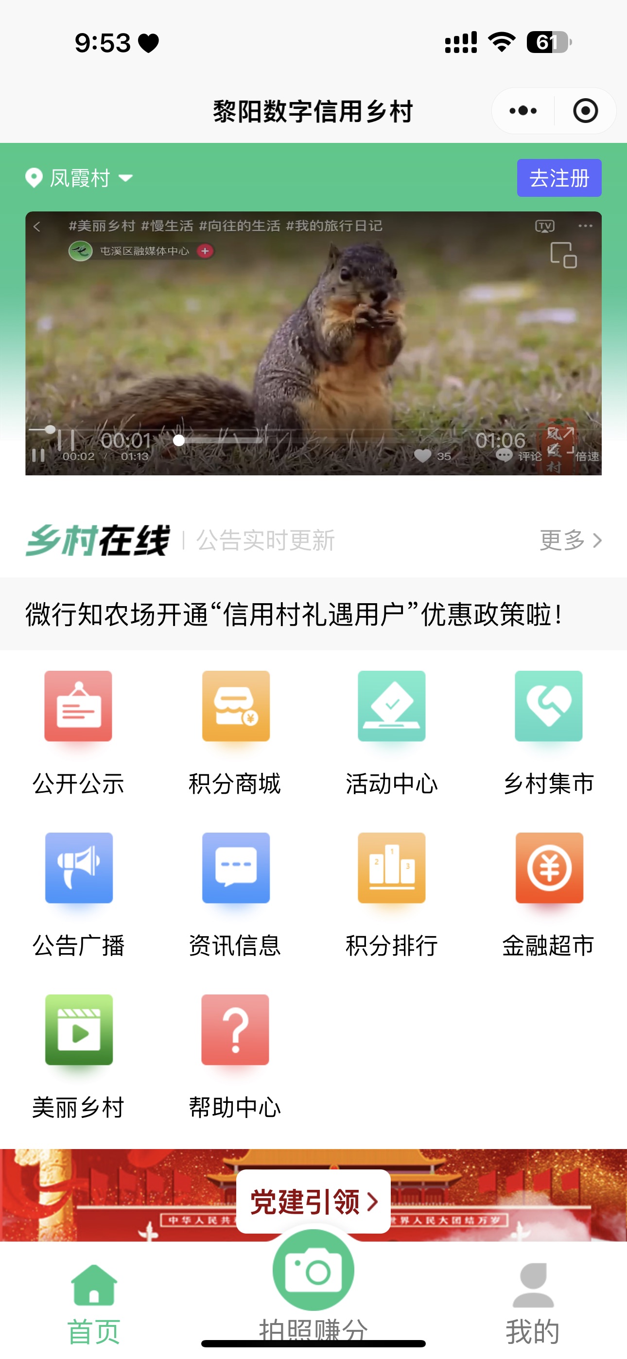 黎阳数字信用乡村