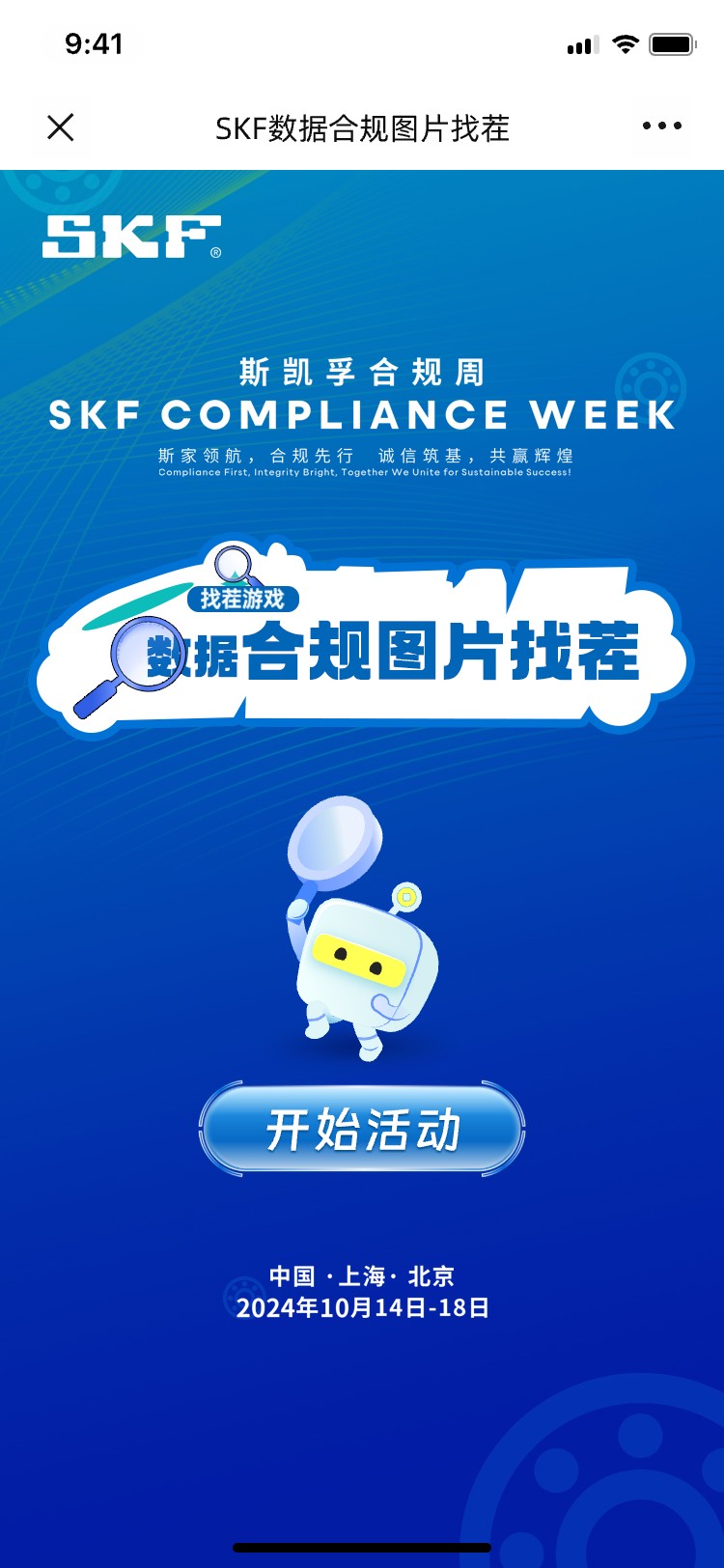 SKF数据合规图片找茬