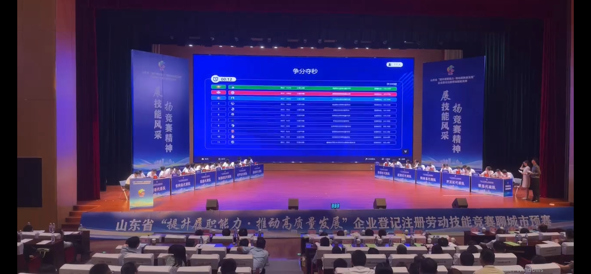 山东省&ldquo;提升履职能力&middot;推动高质量发展&rdquo;企业登记注册劳动技能现场竞速答题活动