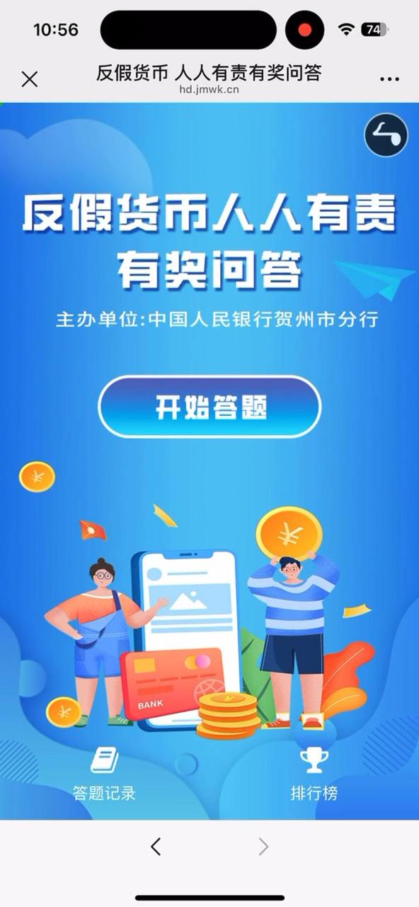 反假货币 人人有责有奖问答