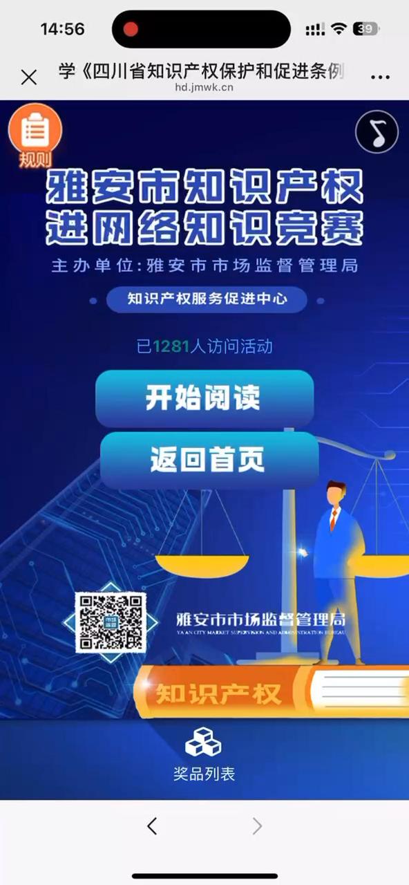 学《四川省知识产权保护和促进条例》阅读赢 现金红包活动开始啦