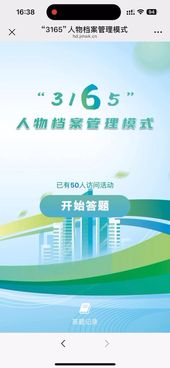 &ldquo;3165&rdquo;人物档案管理模式