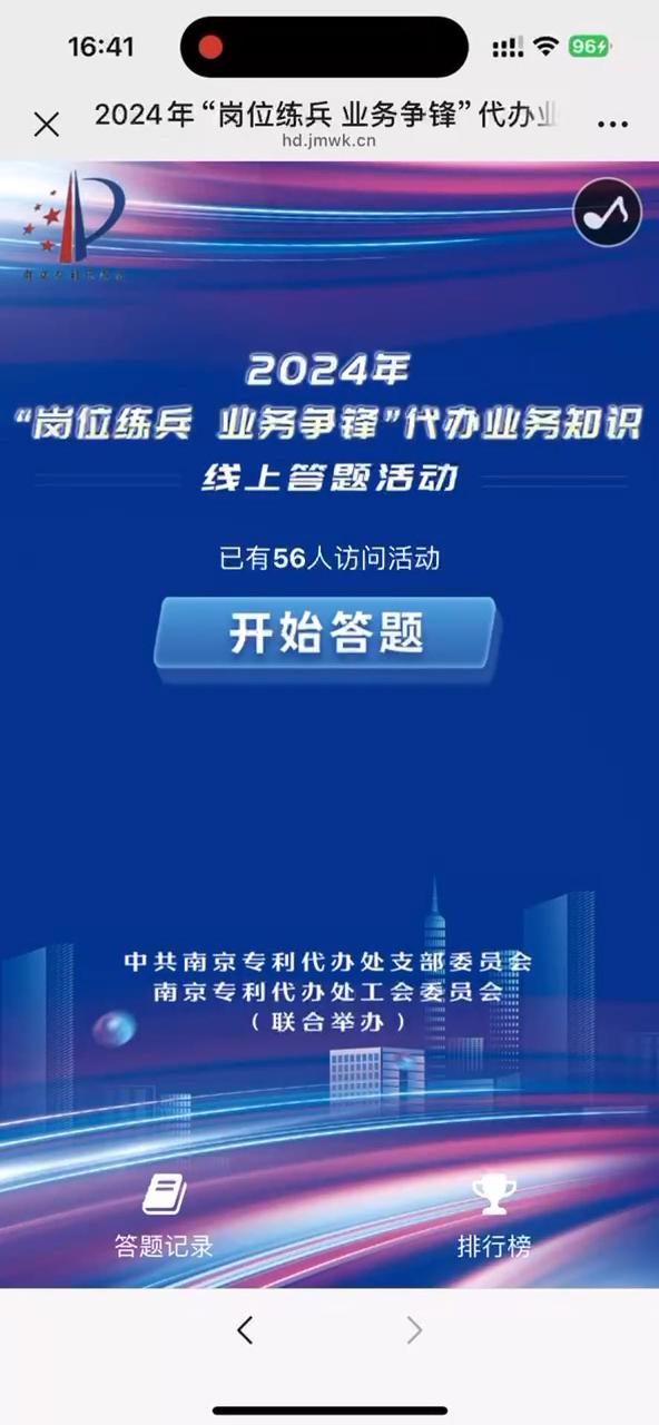 2024年&ldquo;岗位练兵 业务争锋&rdquo;代办业务知识线上答题活动