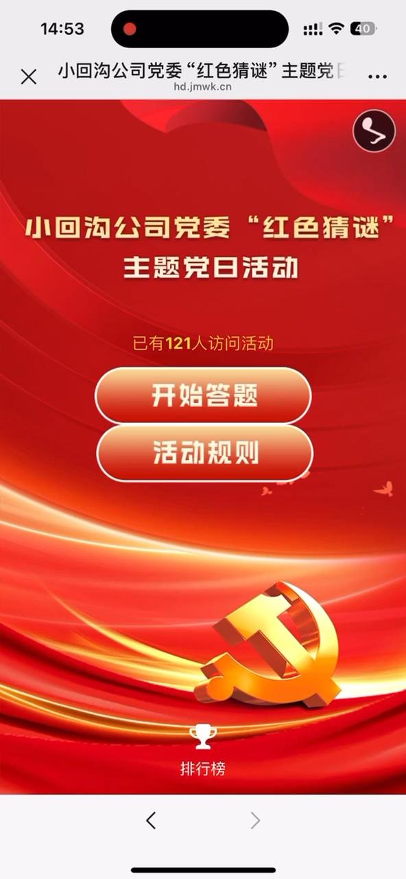 小回沟公司党委&ldquo;红色猜谜&rdquo;主题党日活动