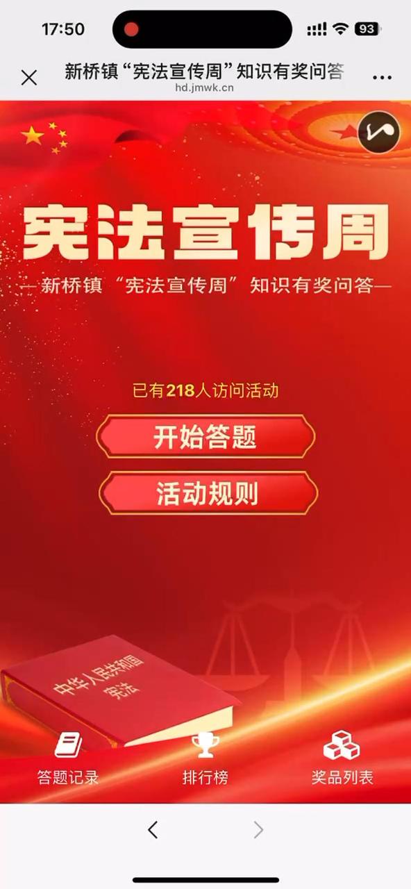 新桥镇&ldquo;宪法宣传周&rdquo;知识有奖问答
