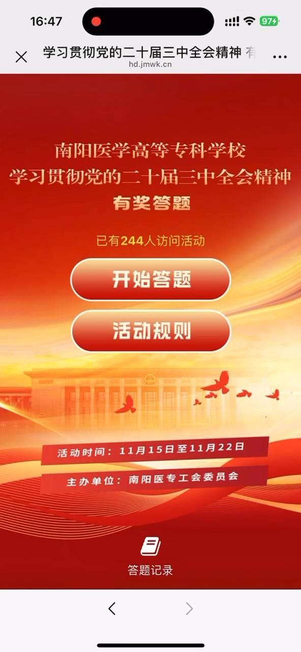 学习贯彻党的二十届三中全会精神 有奖答题开始啦