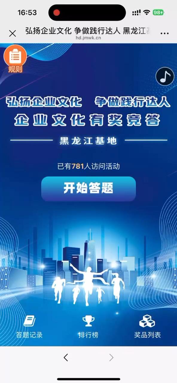 弘扬企业文化 争做践行达人 黑龙江基地企业文化线上有奖竞答活动