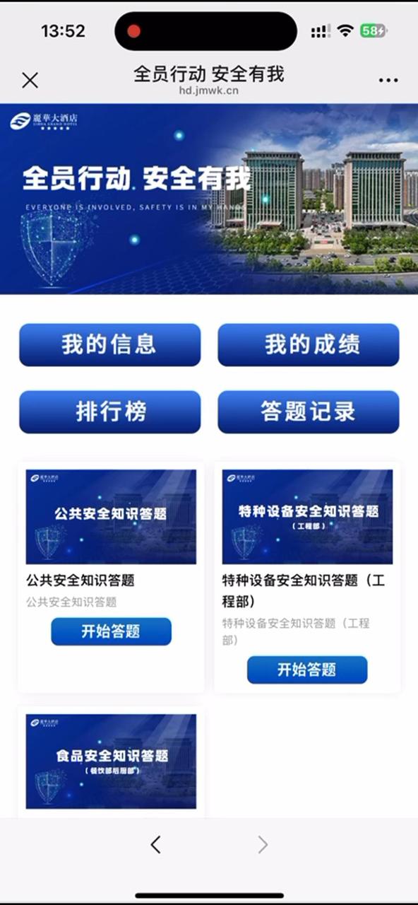 全员行动 安全有我