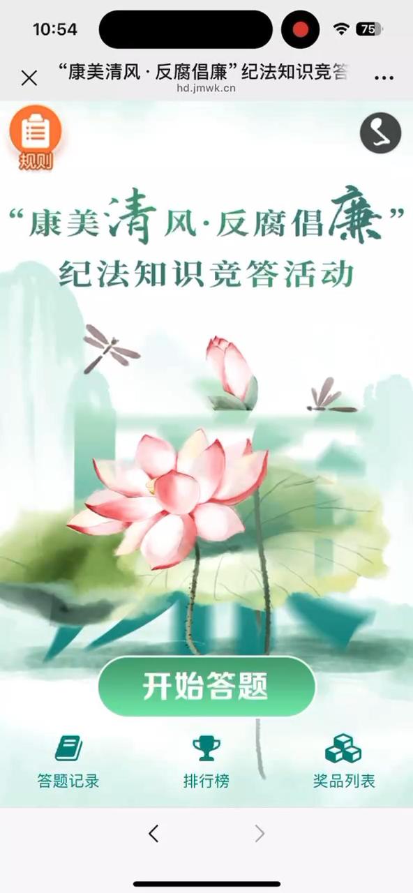 &ldquo;康美清风&middot;反腐倡廉&rdquo;纪法知识竞答活动