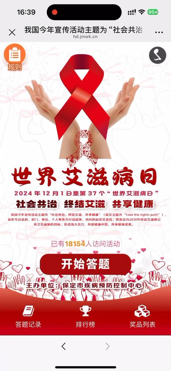 我国今年宣传活动主题为&ldquo;社会共治，终结艾滋，共享健康