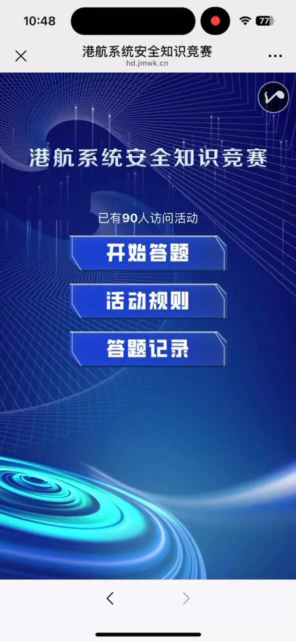 港航系统安全知识竞赛