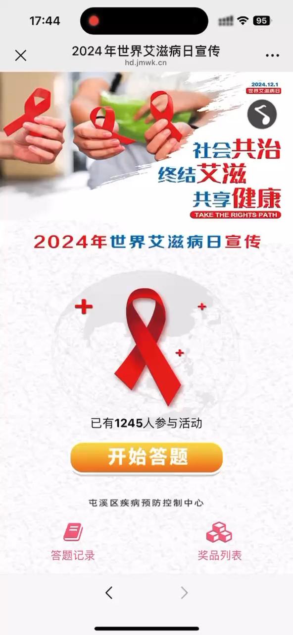 2024年世界艾滋病日宣传