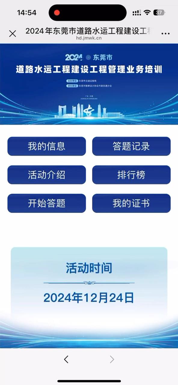 2024年东莞市道路水运工程建设工程管理业务培训
