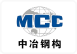 中冶（上海）钢结构科技有限公司