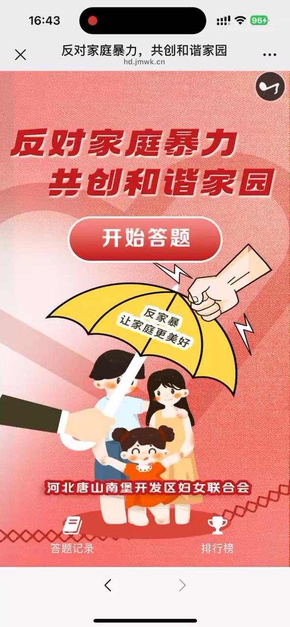 反对家庭暴力，共创和谐家园