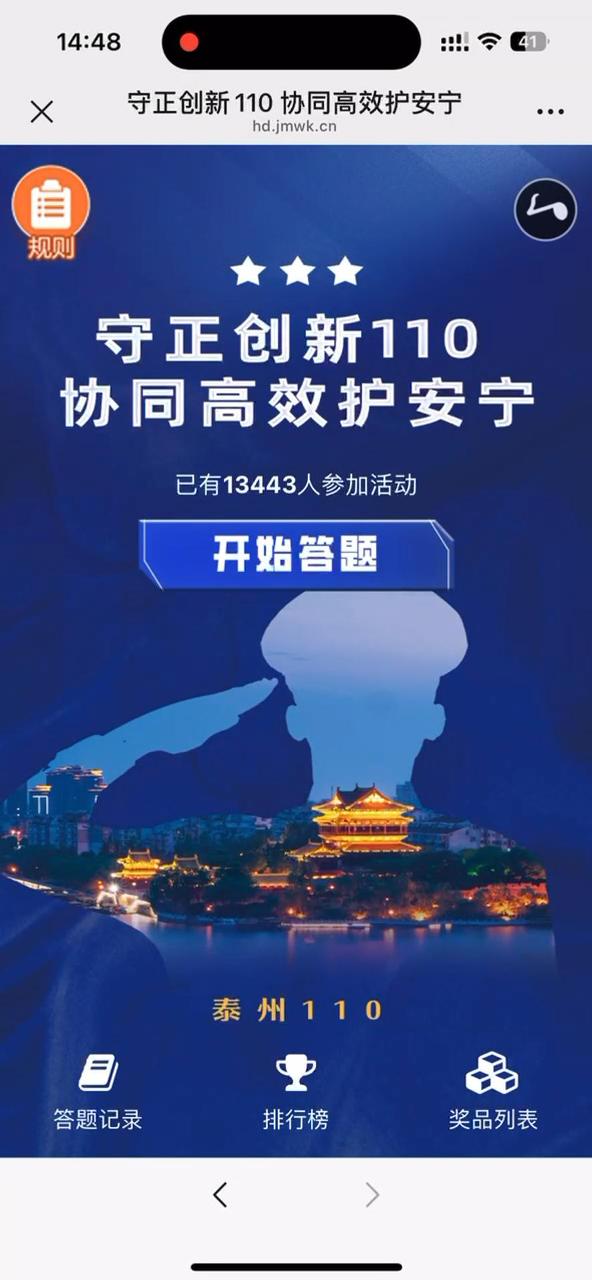 守正创新110 协同高效护安宁