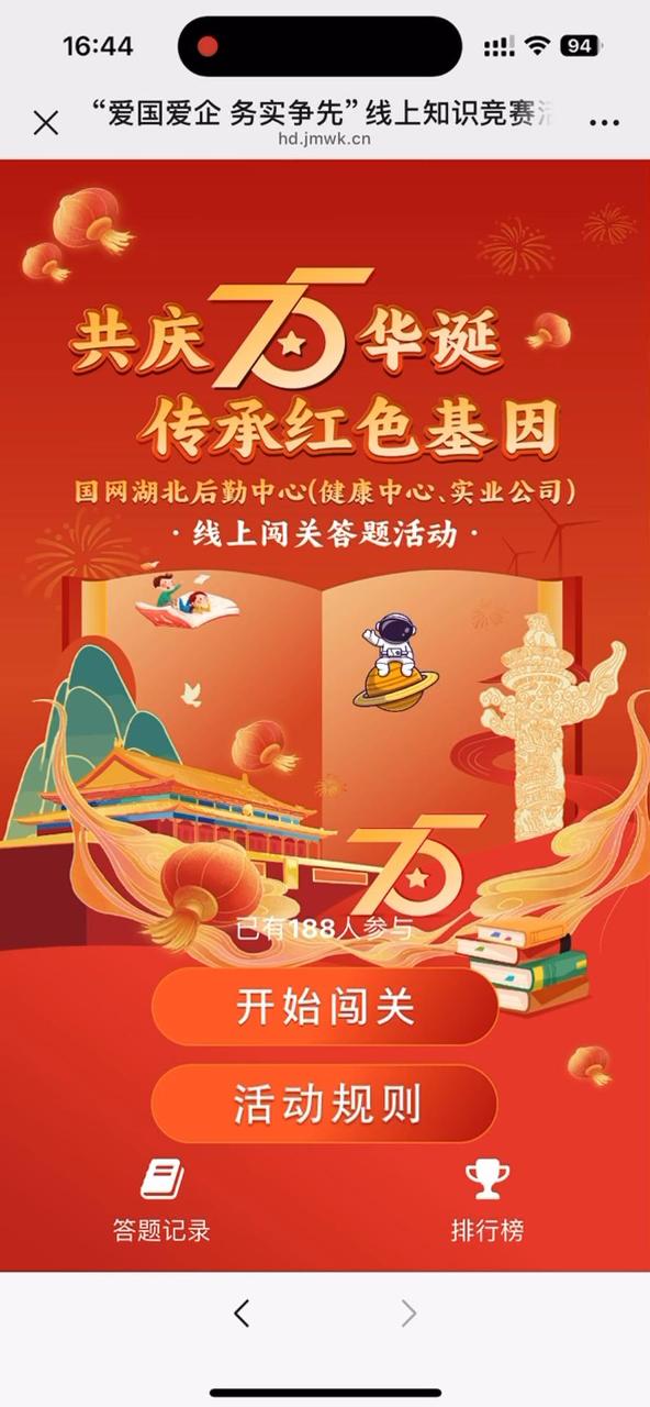 &ldquo;爱国爱企 务实争先&rdquo;线上知识竞赛活动