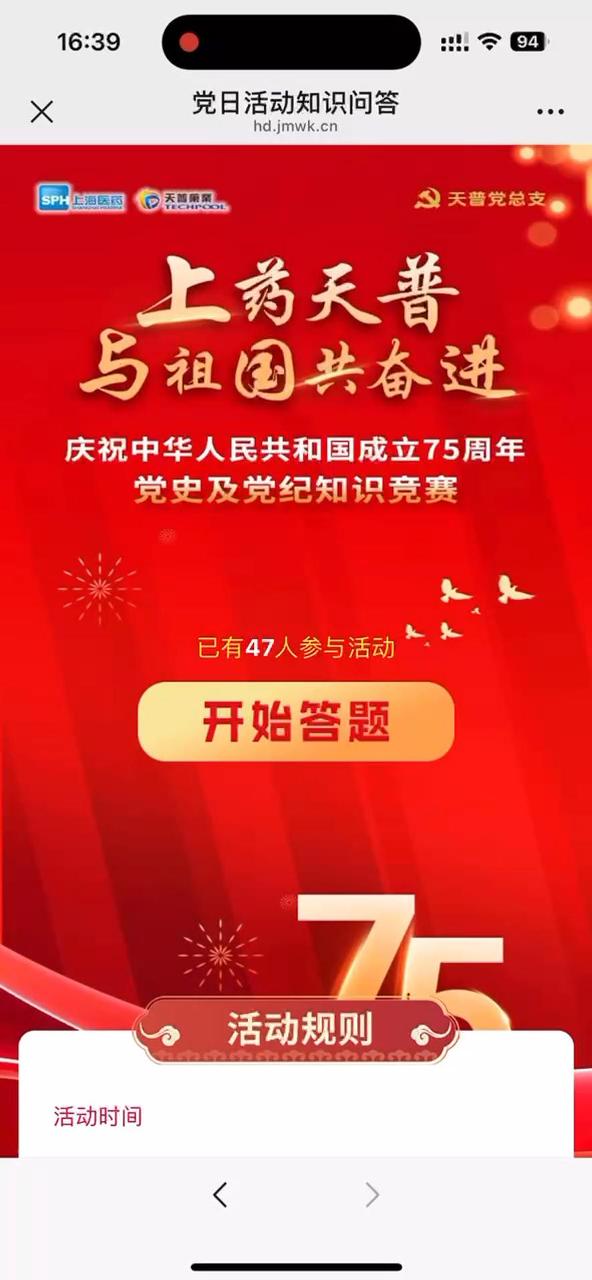 党日活动知识问答