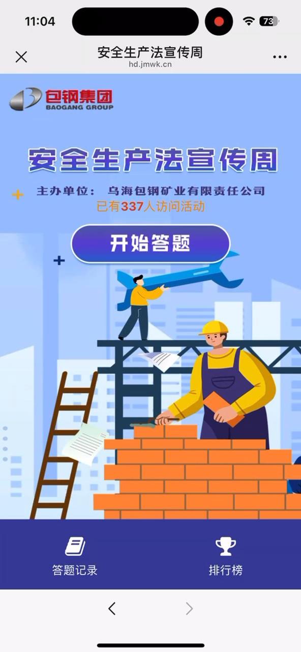 安全生产法宣传周