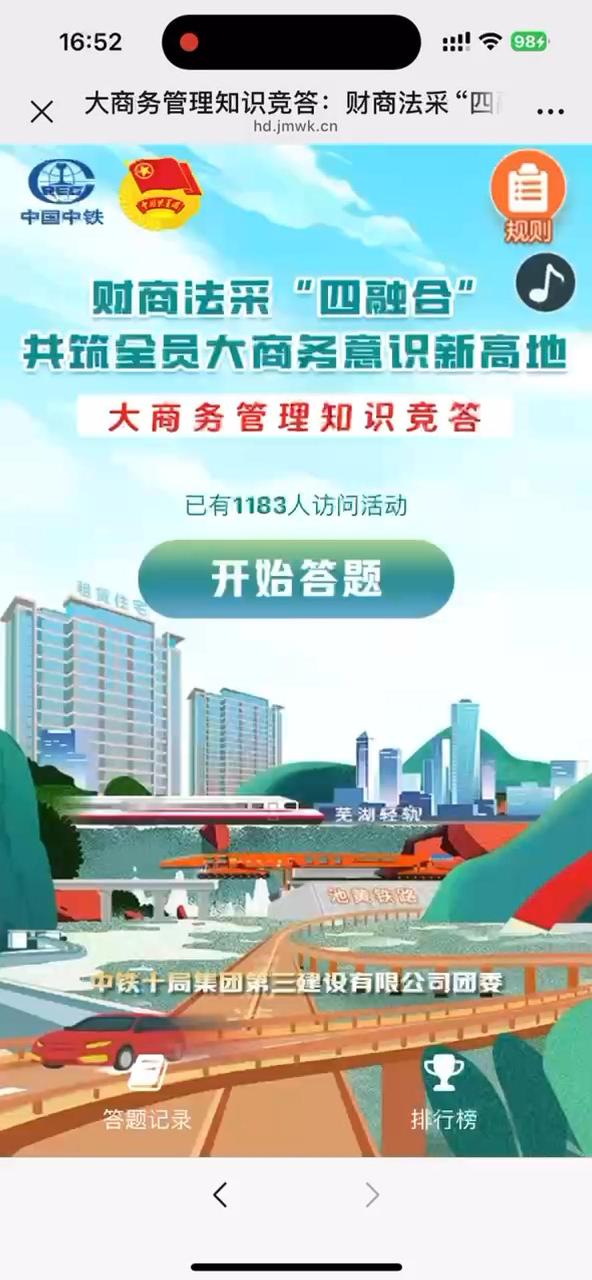 大商务管理知识竞答：财商法采&ldquo;四融合&rdquo;，共筑全员大商务意识新高地