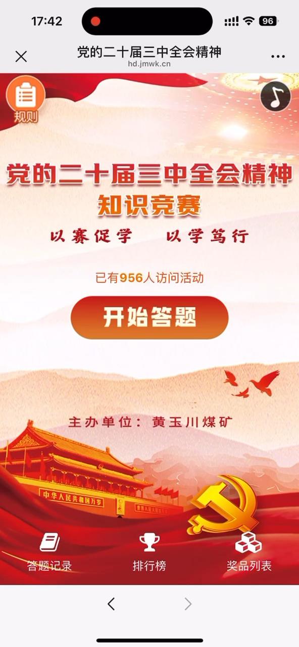 党的二十届三中全会精神