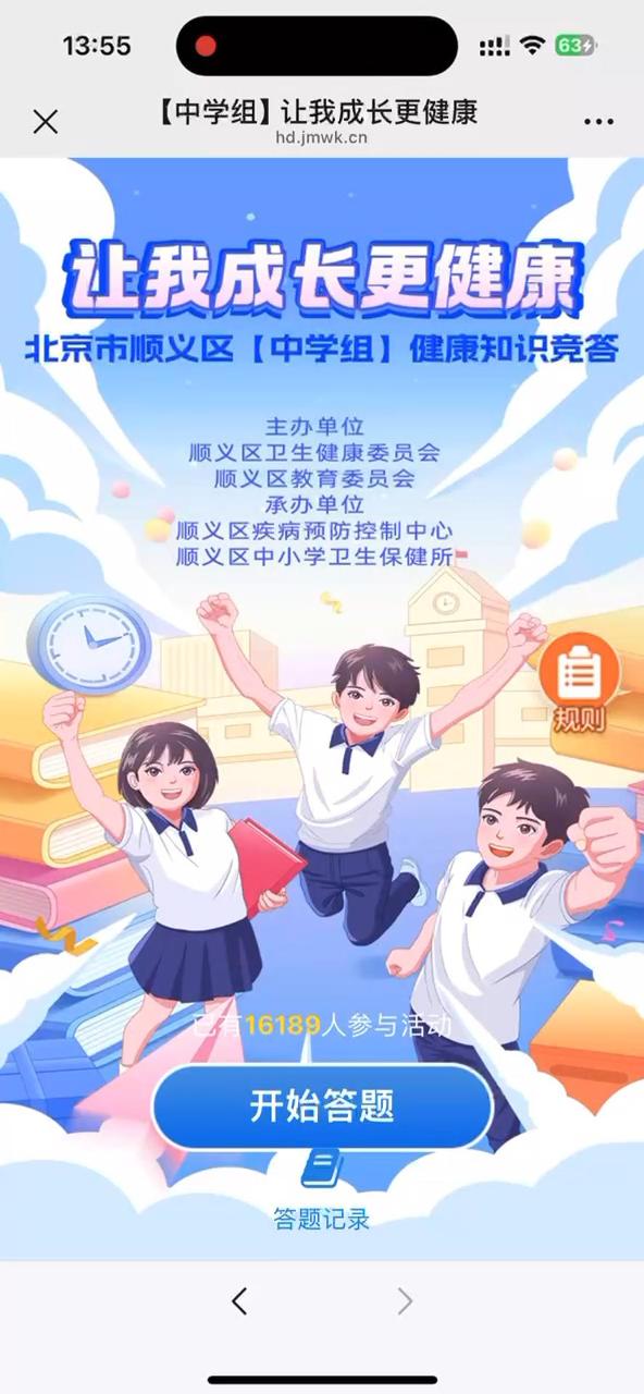 让我成长更健康