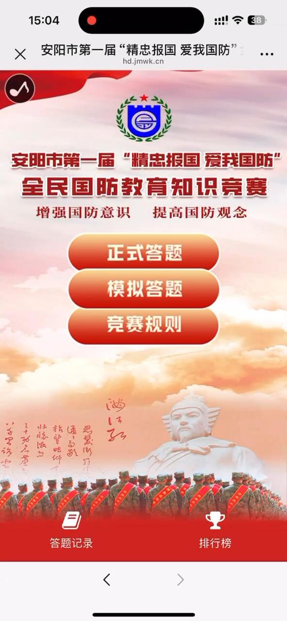 安阳市第一届&ldquo;精忠报国 爱我国防&rdquo;全民国防教育知识竞赛正式