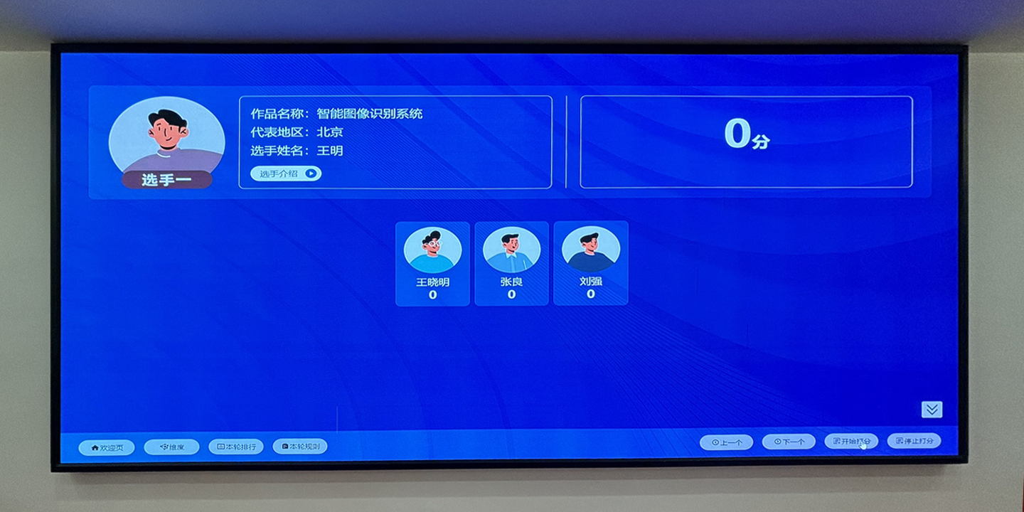 现场多维度评委、观众在线打分