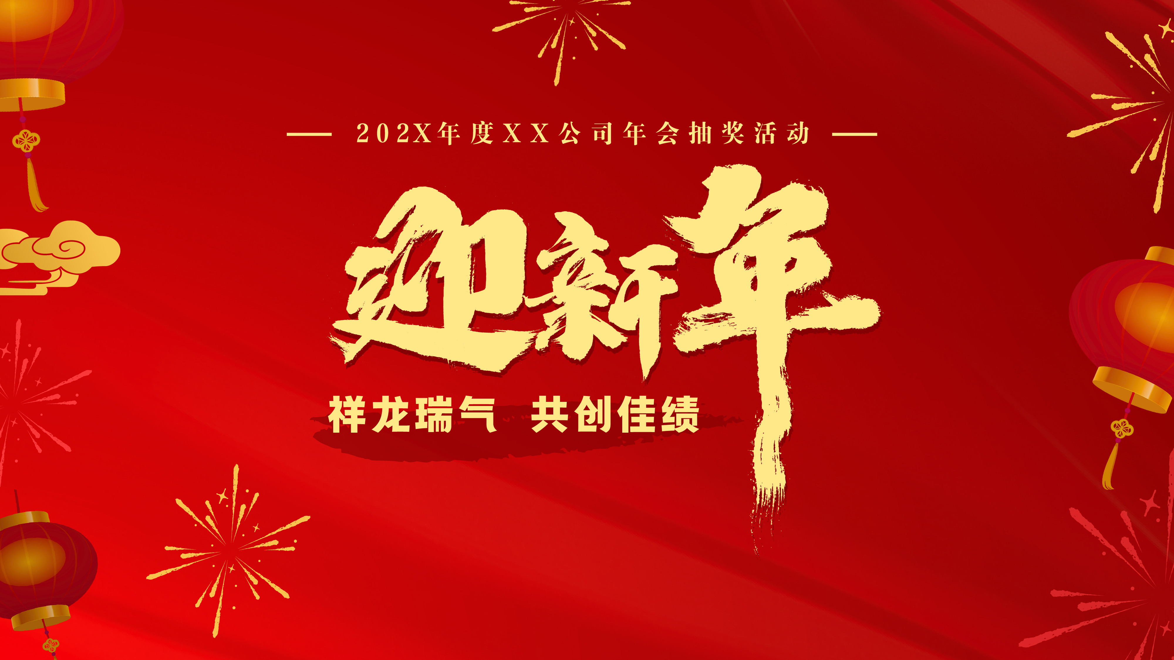 年会庆典大屏抽奖签到【模板演示】